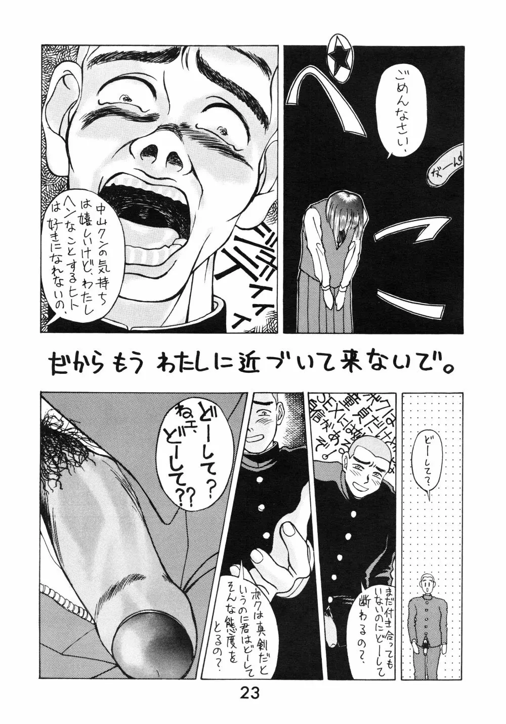 中学生の決意 Page.23