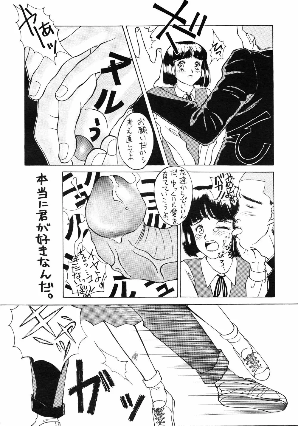 中学生の決意 Page.24