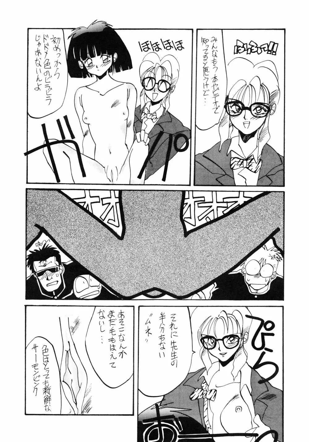 中学生の決意 Page.47