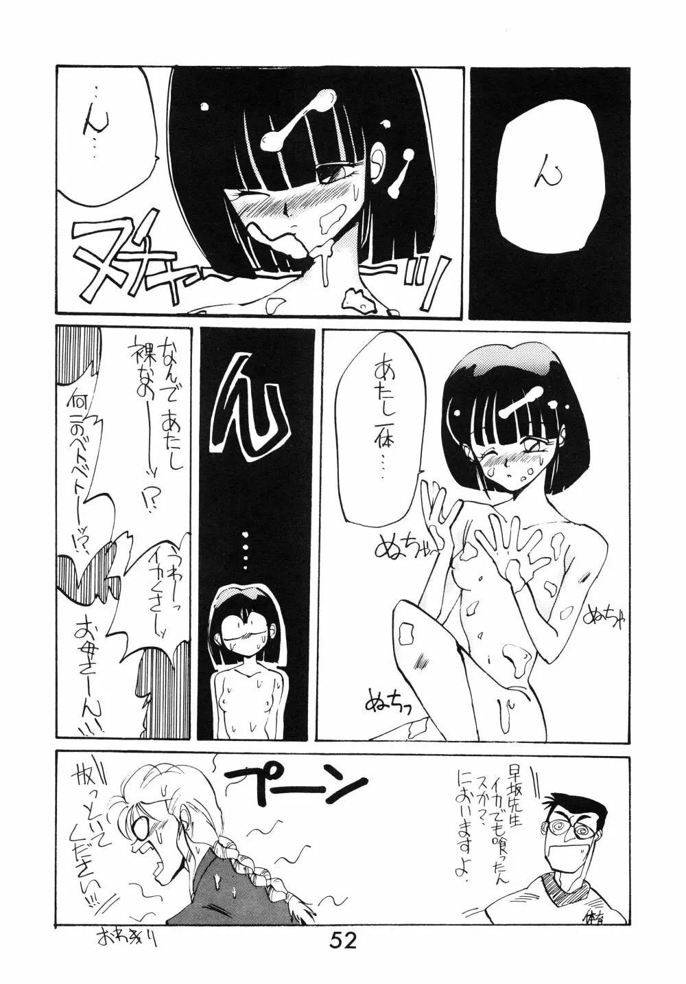 中学生の決意 Page.52