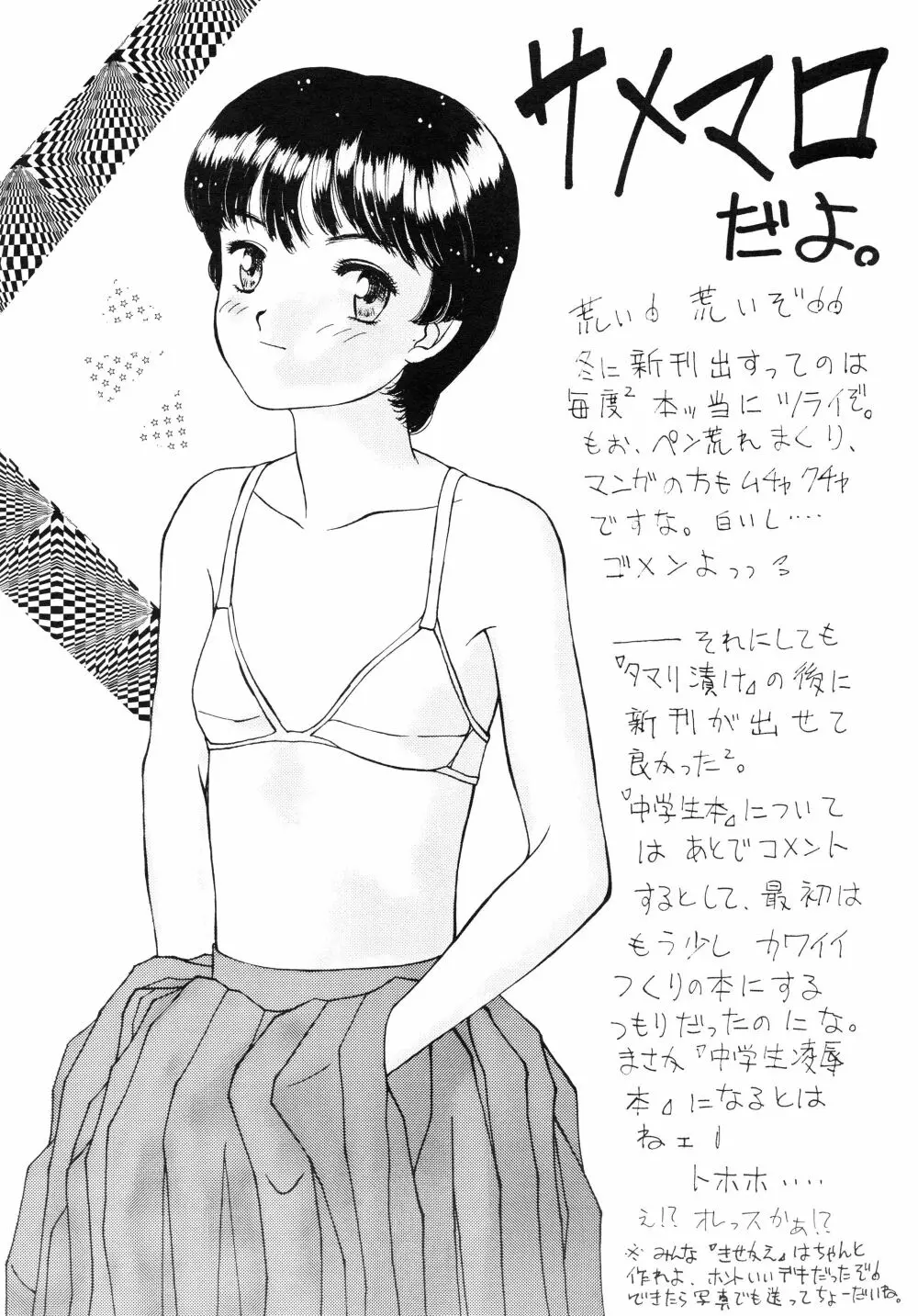 中学生の決意 Page.57