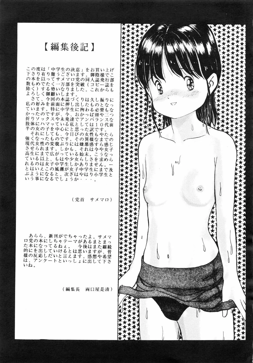 中学生の決意 Page.61