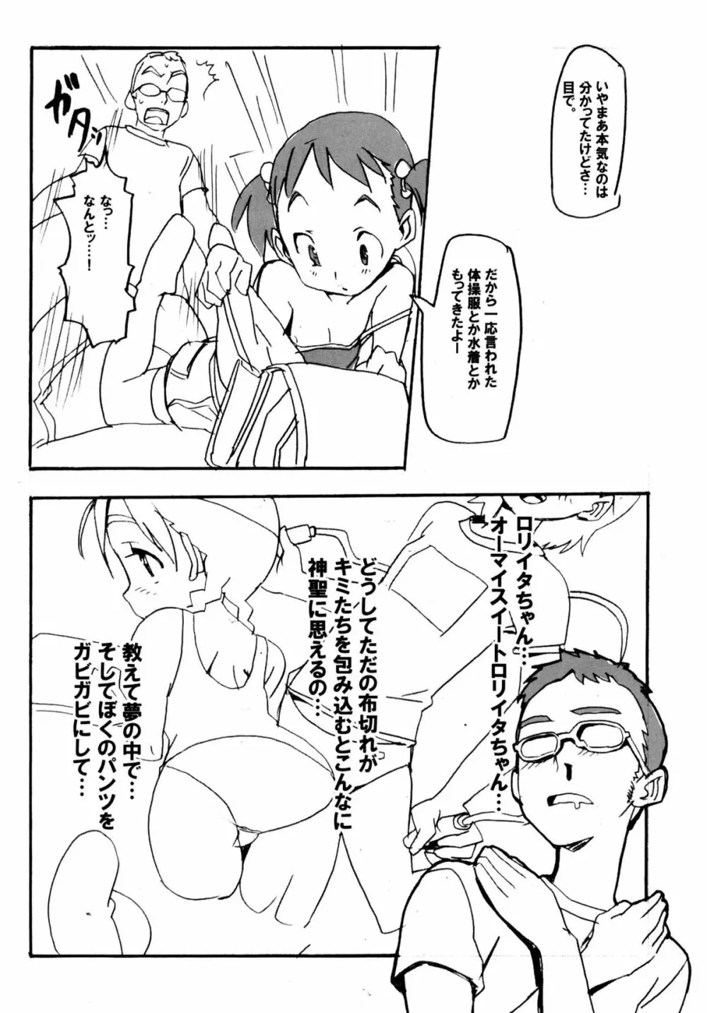 夏休みの学習 Page.5