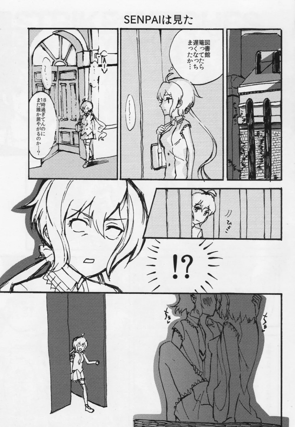 ひびみっくす! Page.2