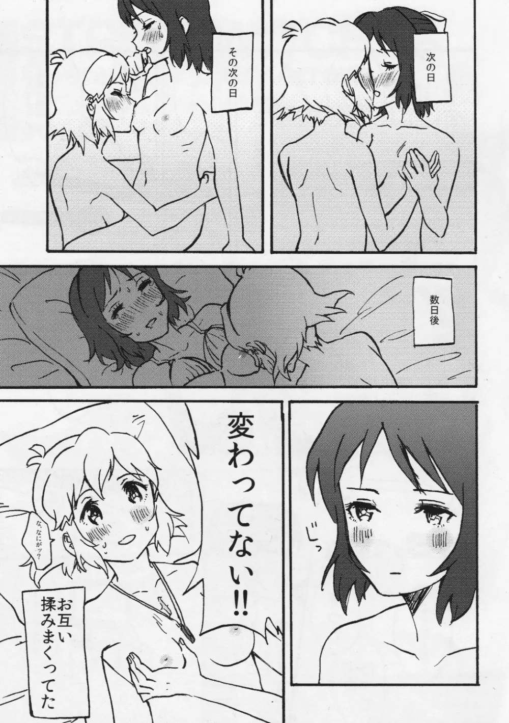 ひびみっくす! Page.6