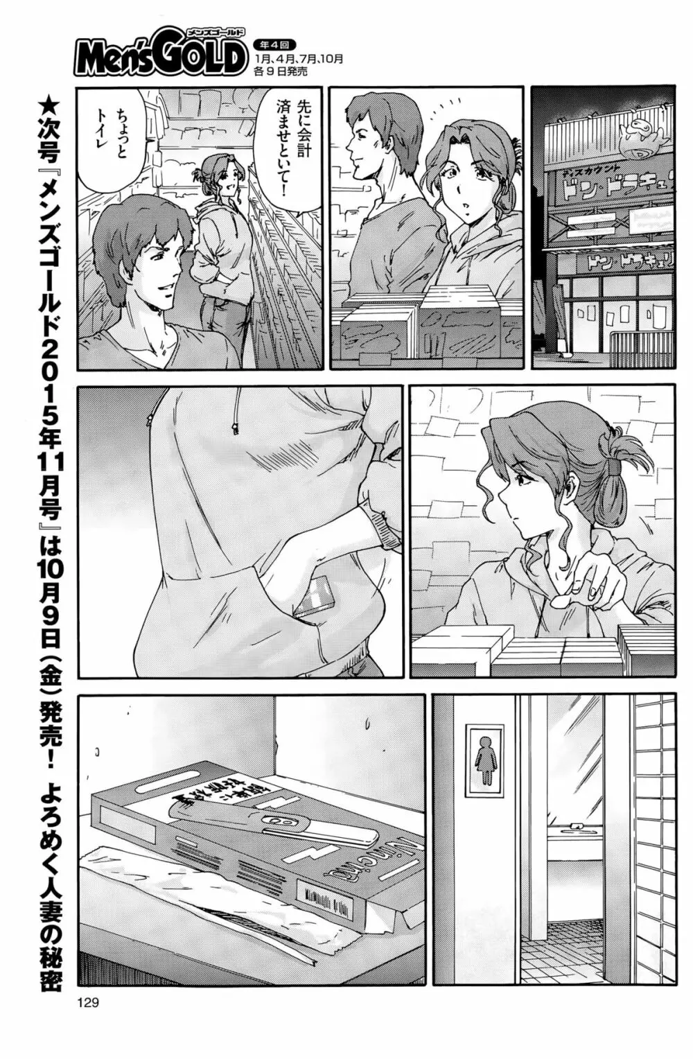 人の妻 Page.125