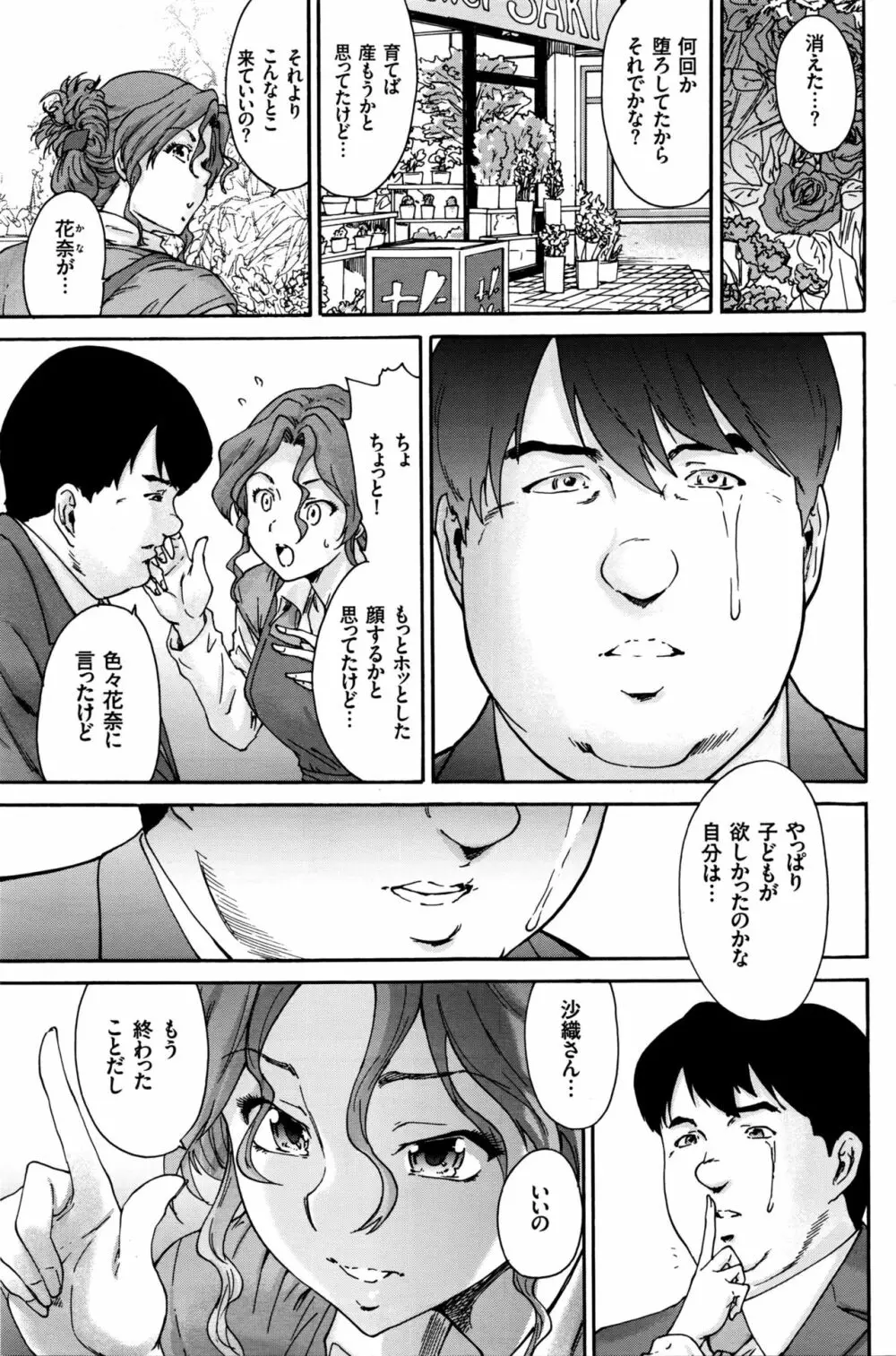 人の妻 Page.171