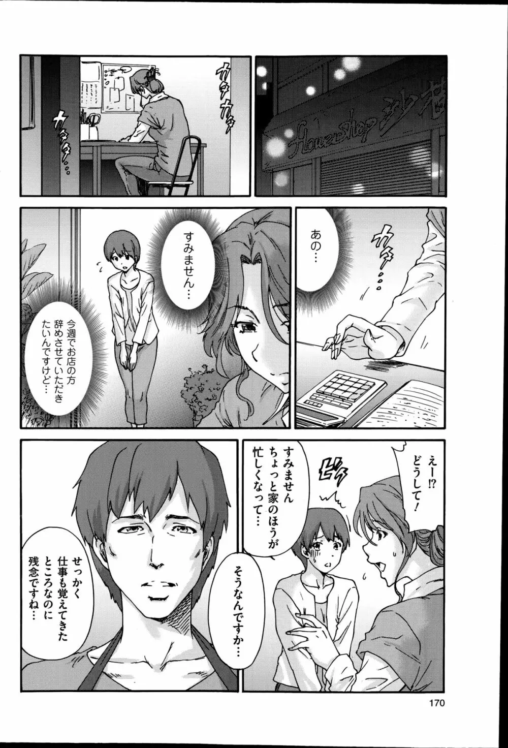 人の妻 Page.44