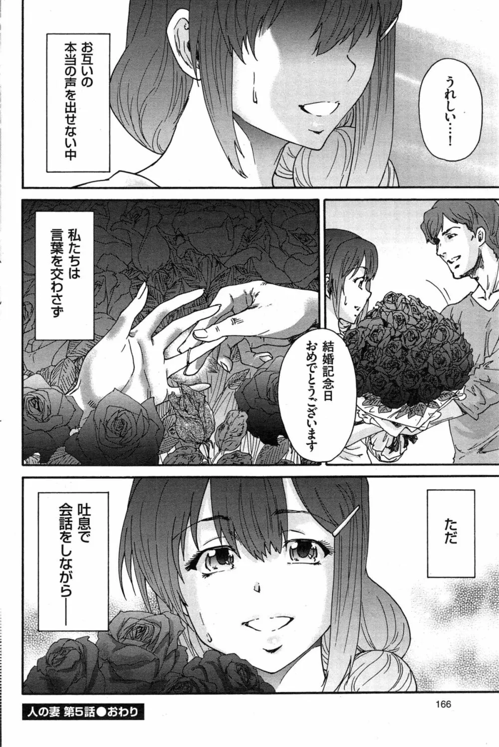 人の妻 Page.90