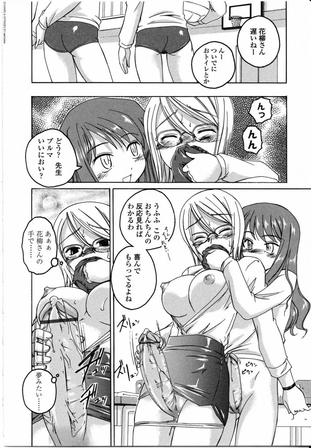 ふたなりっ娘LOVE 8 Page.12