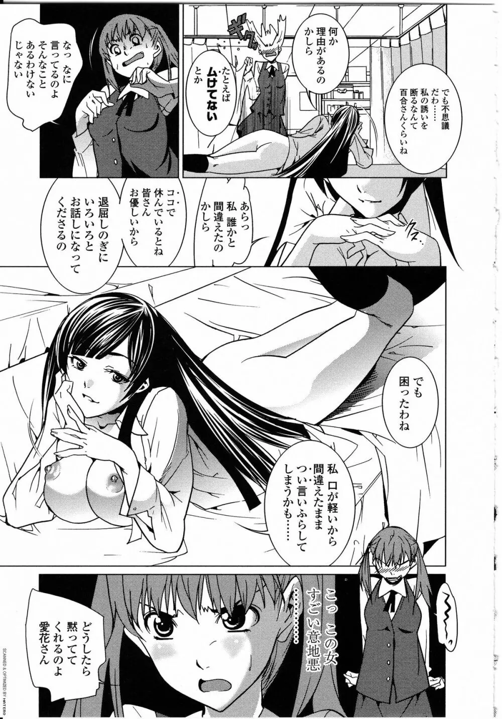 ふたなりっ娘LOVE 8 Page.31