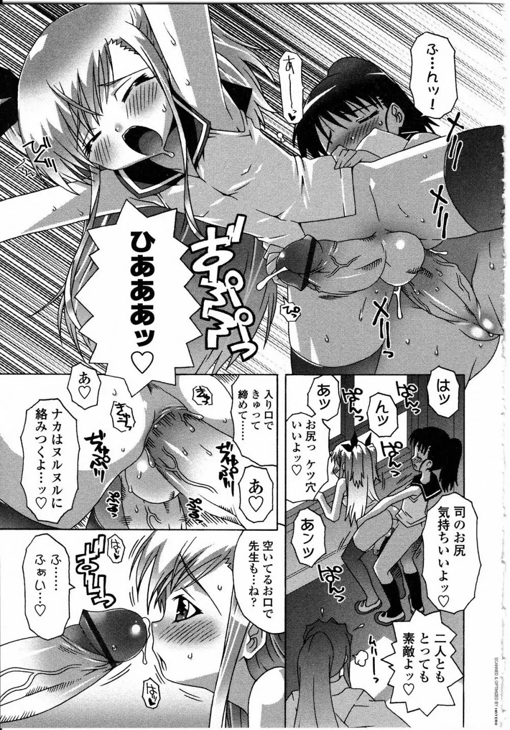 ふたなりっ娘LOVE 8 Page.53