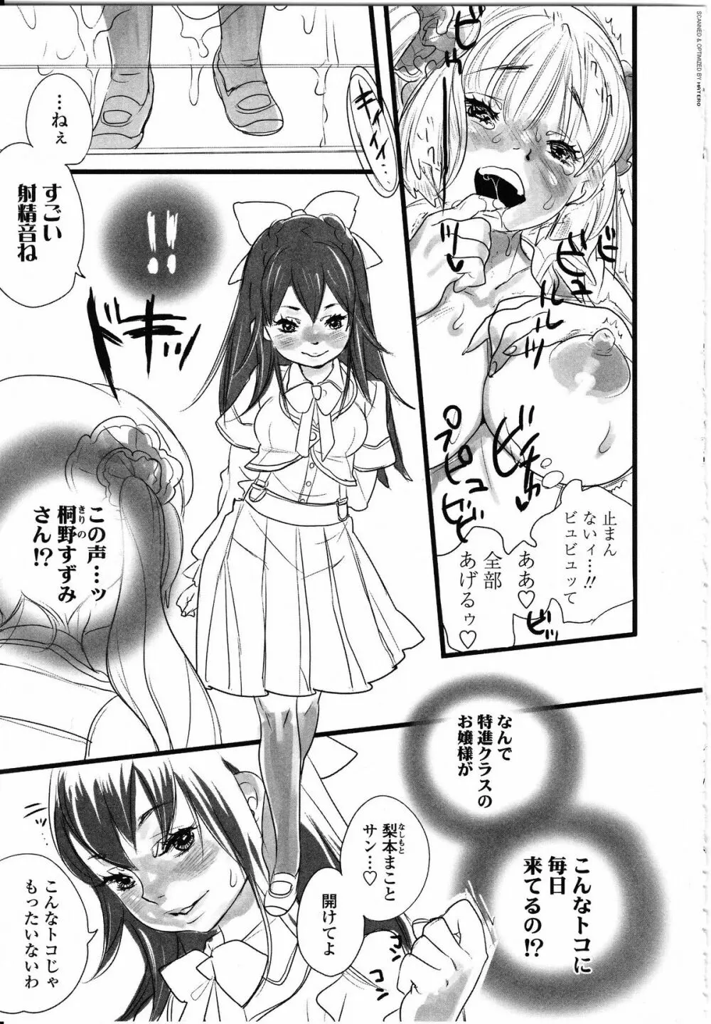 ふたなりっ娘LOVE 8 Page.89