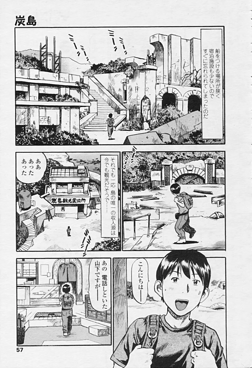 COMIC 天魔 2005年9月号 Page.55