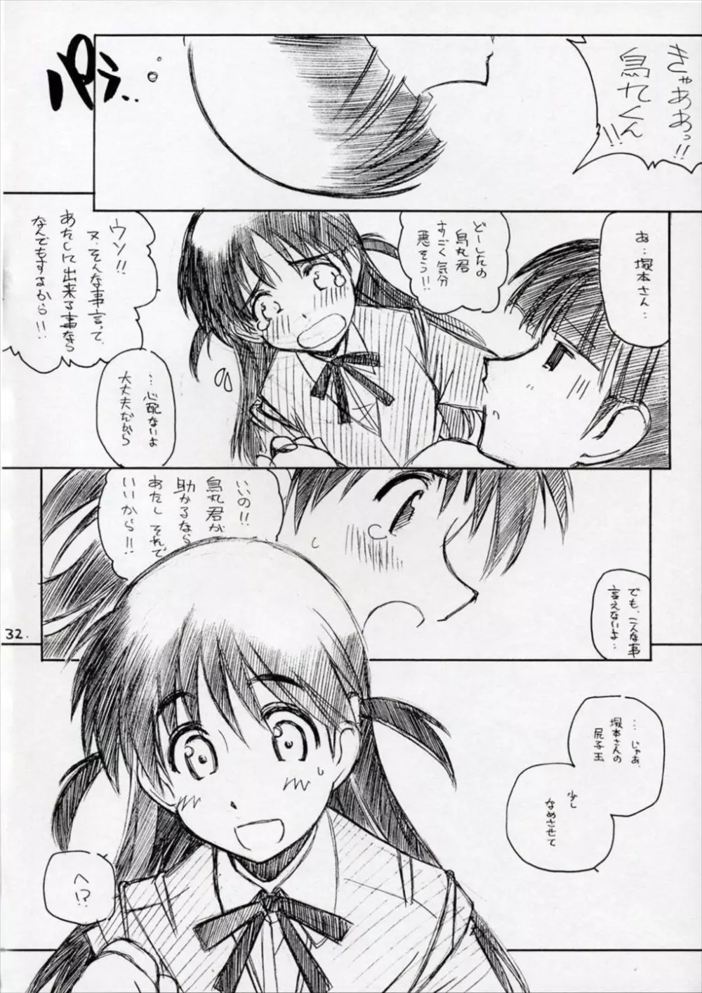 妄想少女 Page.31