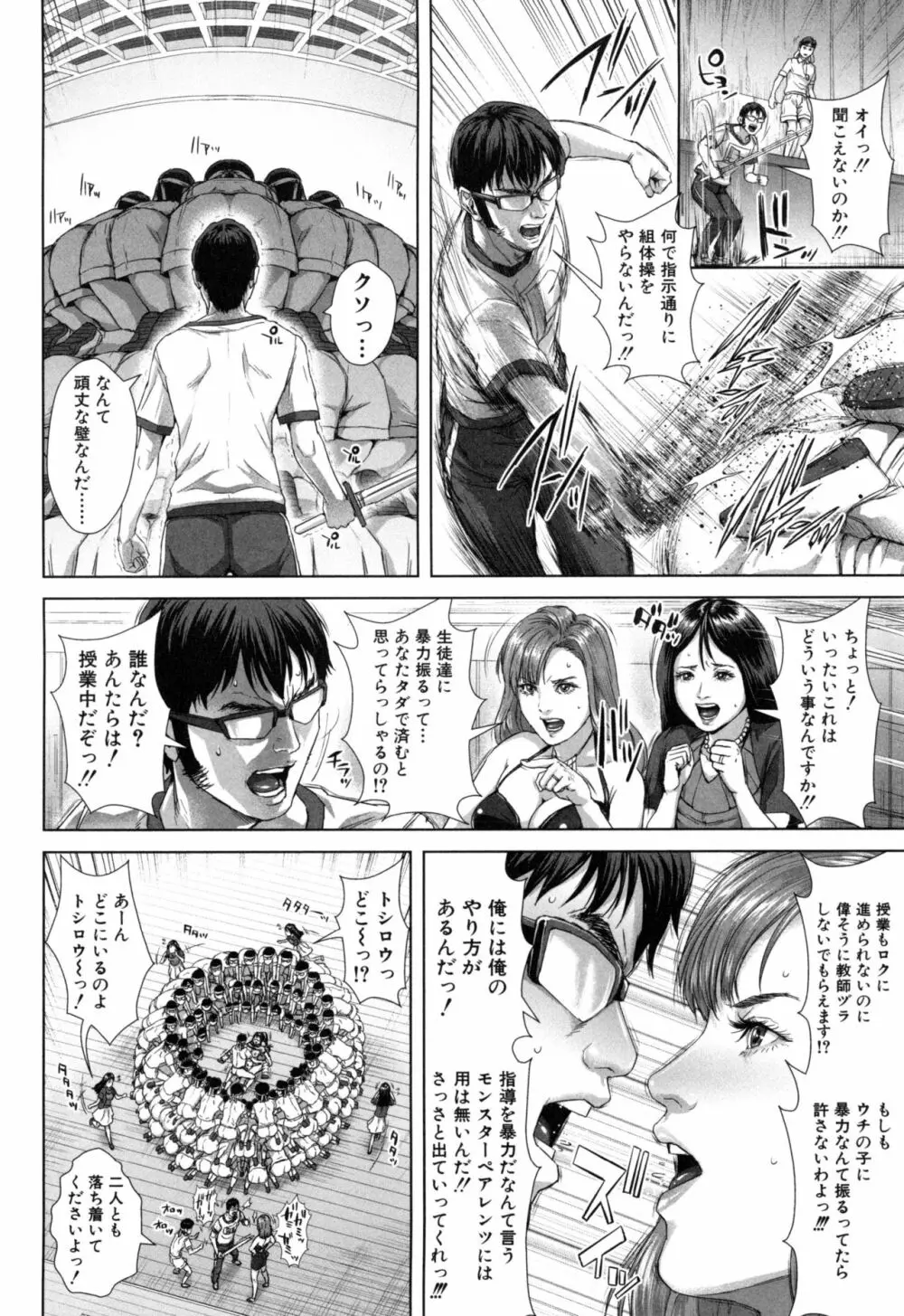 ミサコ34歳 主婦で女子校生 Page.133