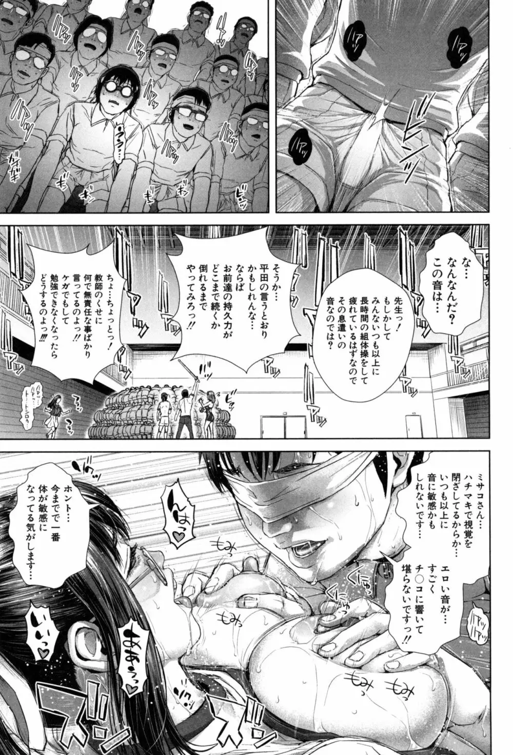 ミサコ34歳 主婦で女子校生 Page.140