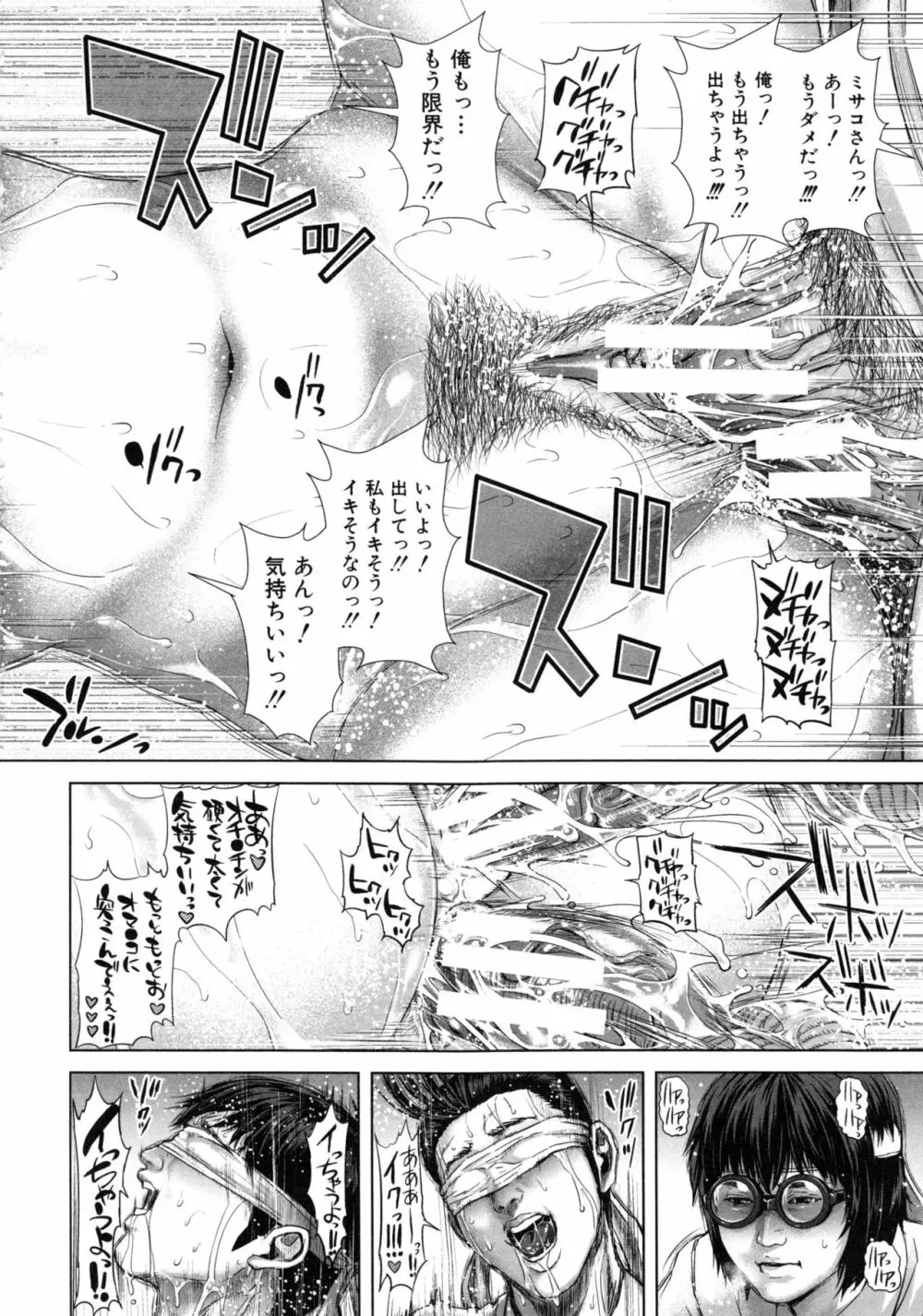 ミサコ34歳 主婦で女子校生 Page.143