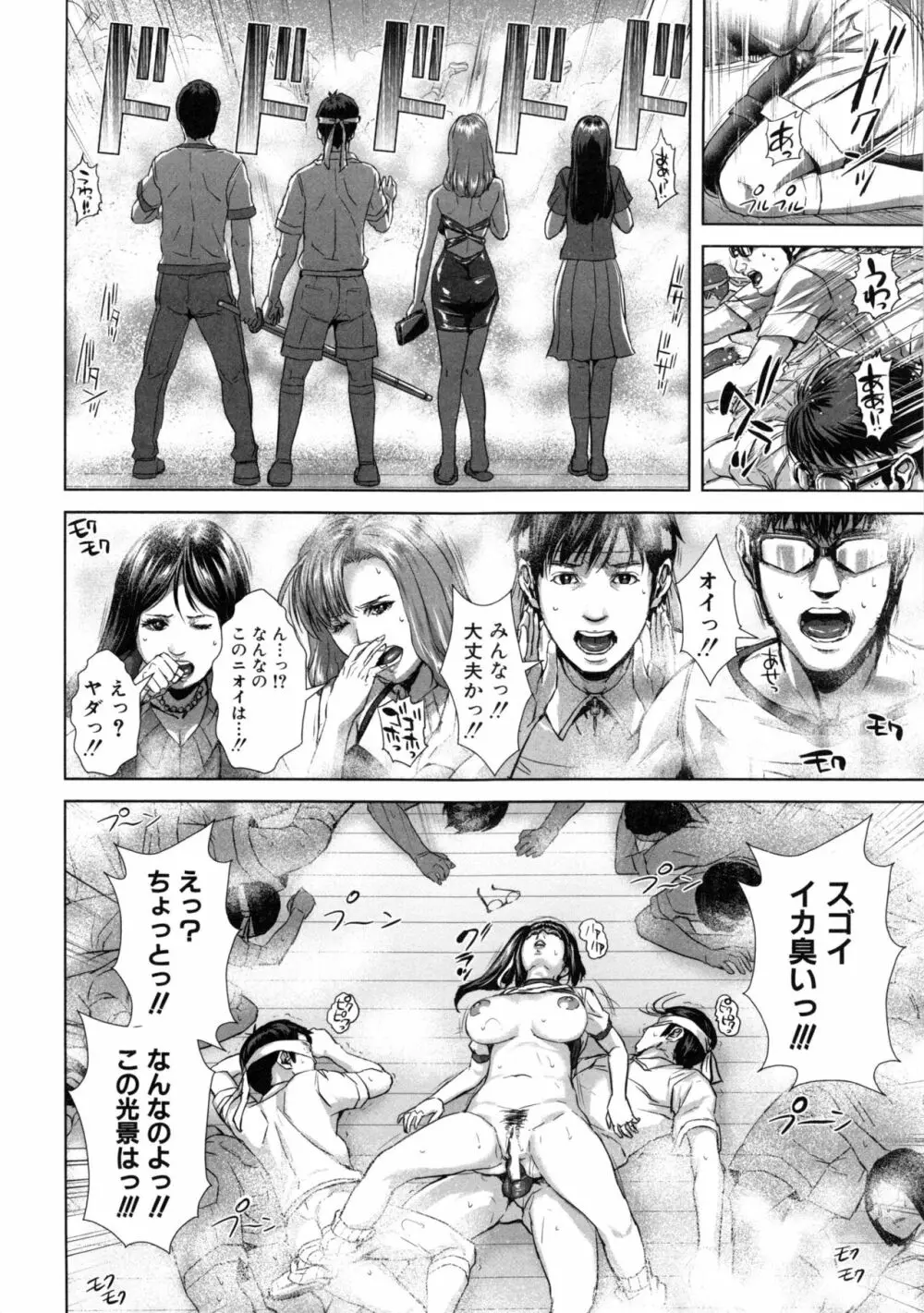 ミサコ34歳 主婦で女子校生 Page.147