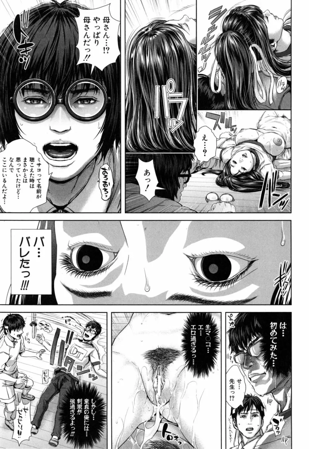 ミサコ34歳 主婦で女子校生 Page.148