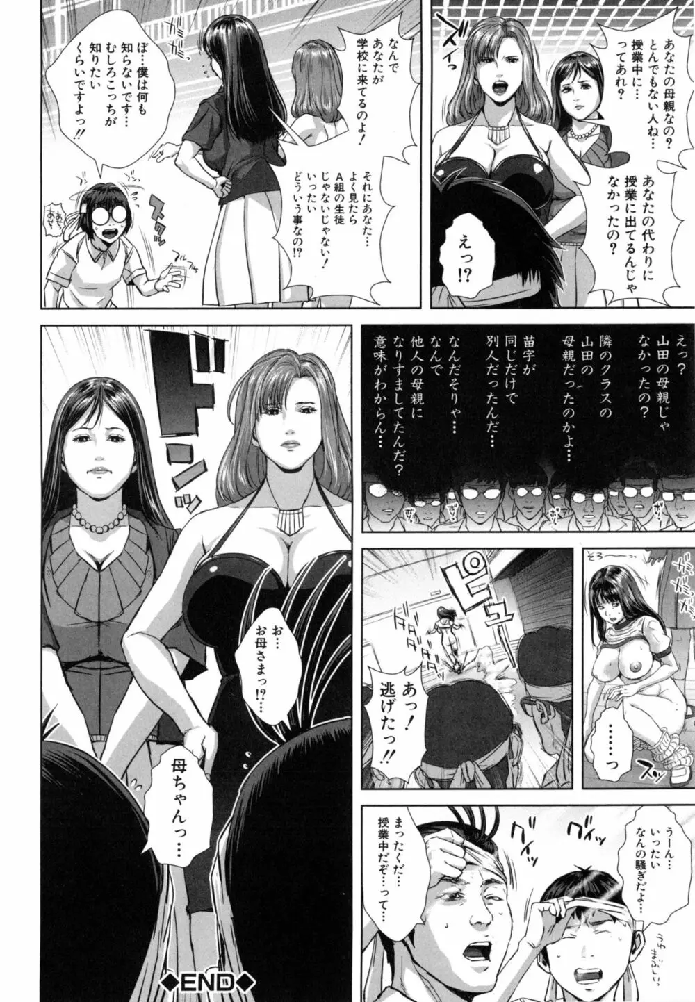 ミサコ34歳 主婦で女子校生 Page.149