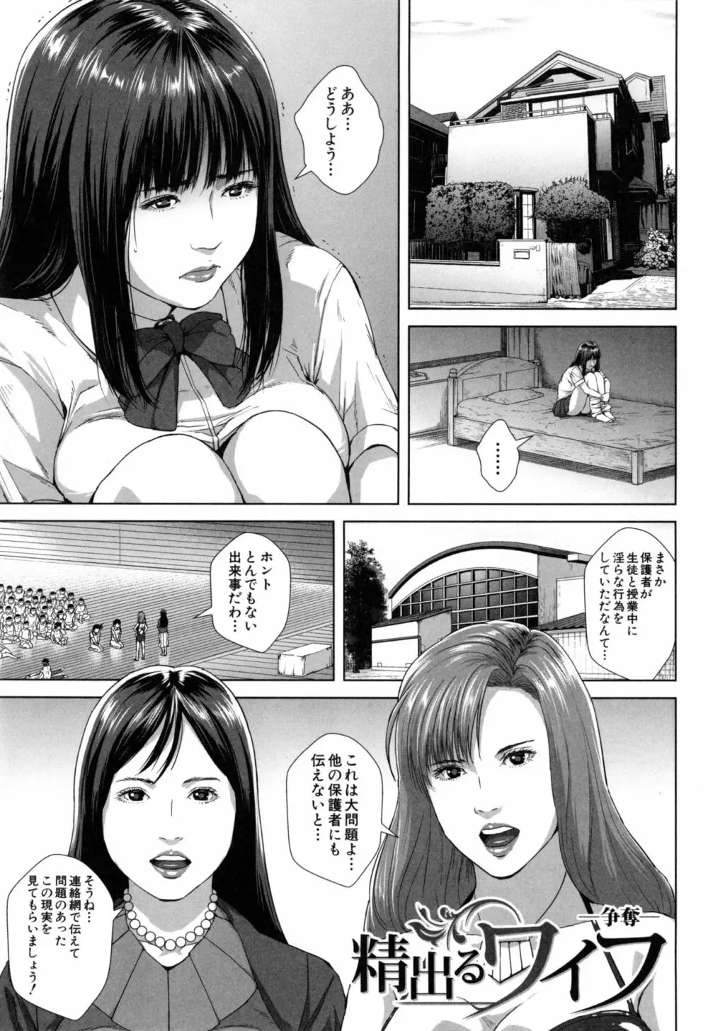 ミサコ34歳 主婦で女子校生 Page.150