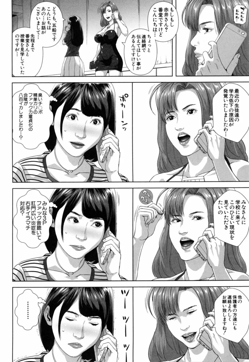 ミサコ34歳 主婦で女子校生 Page.151