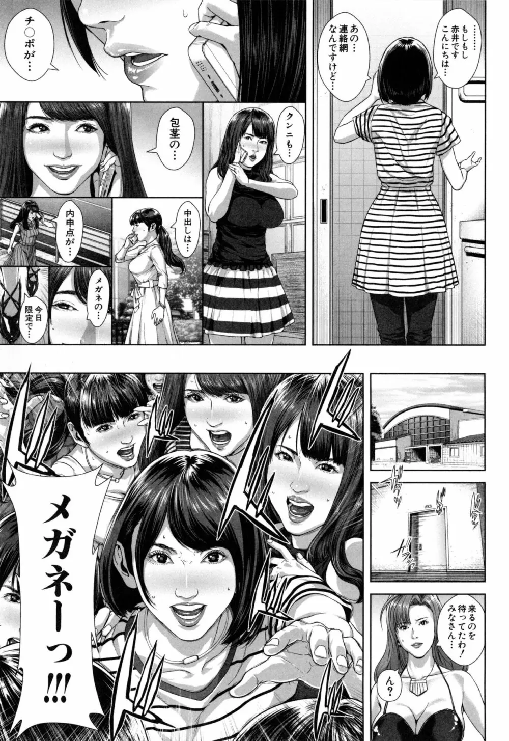 ミサコ34歳 主婦で女子校生 Page.152