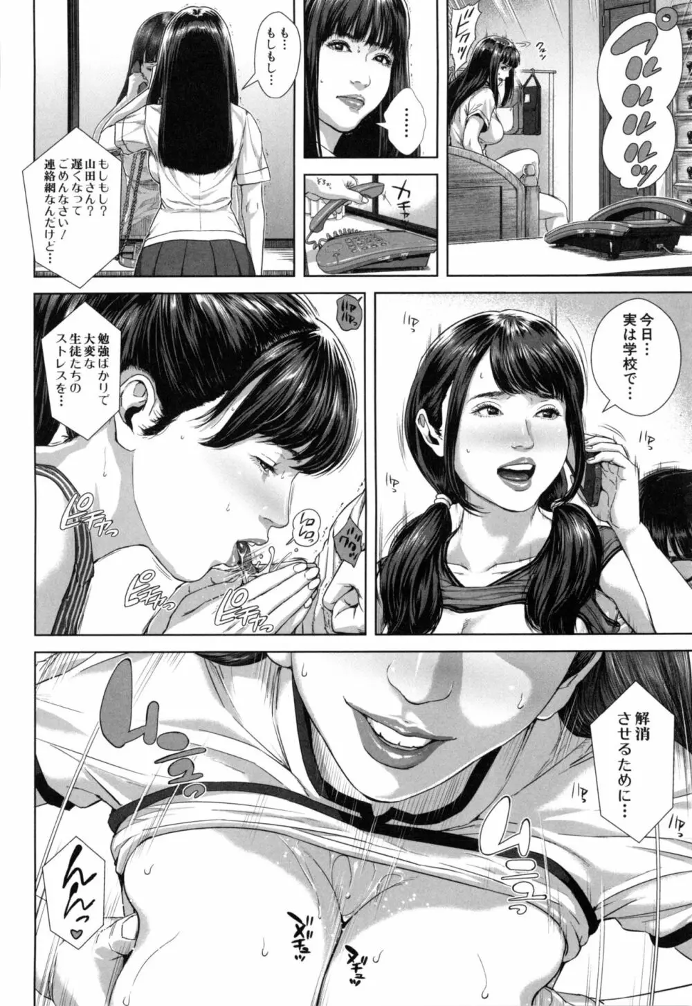 ミサコ34歳 主婦で女子校生 Page.153