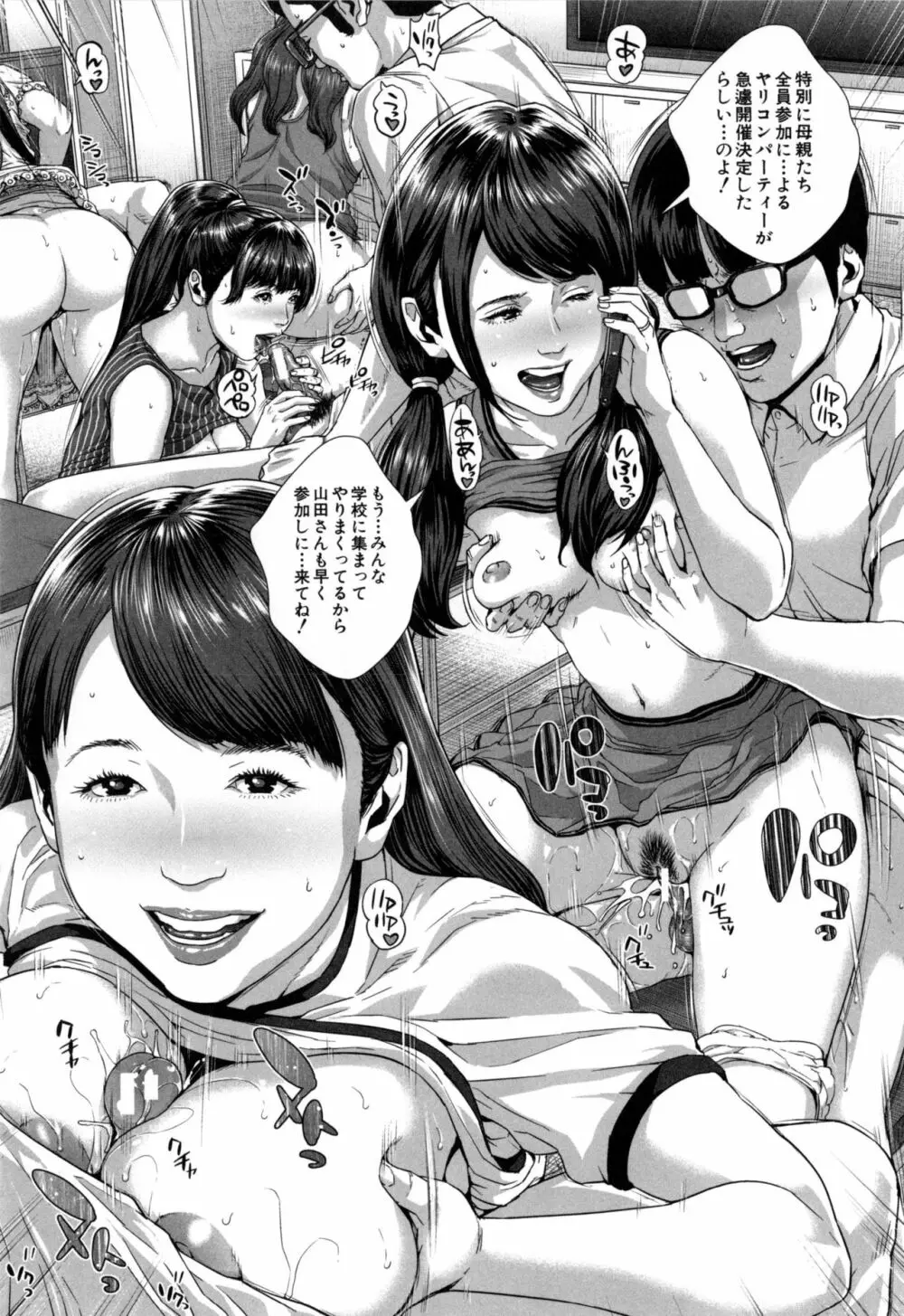 ミサコ34歳 主婦で女子校生 Page.154