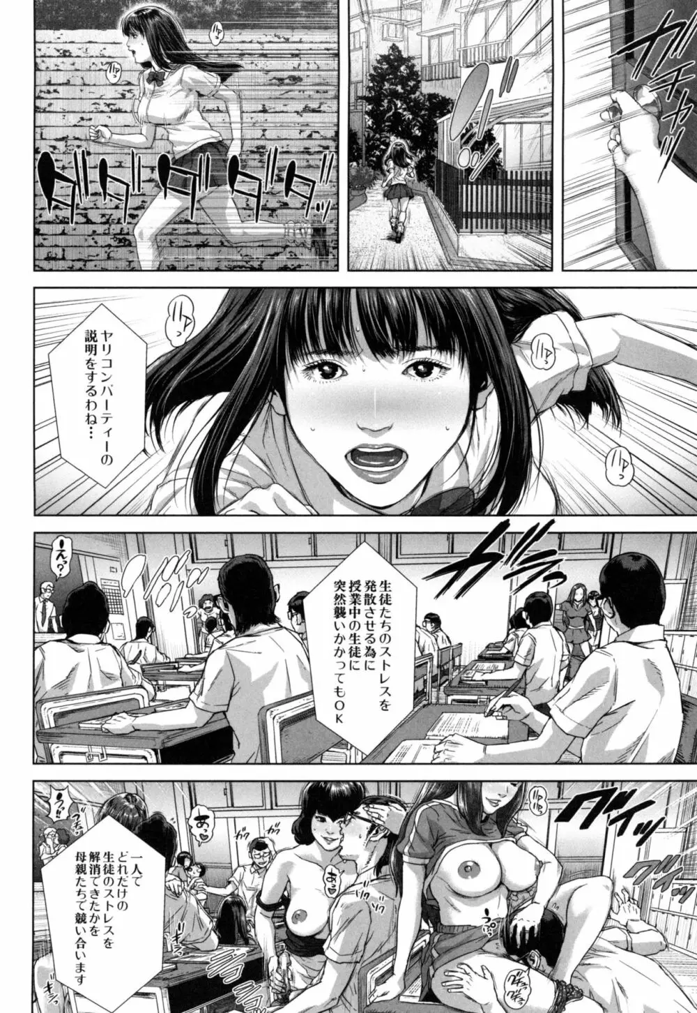 ミサコ34歳 主婦で女子校生 Page.155