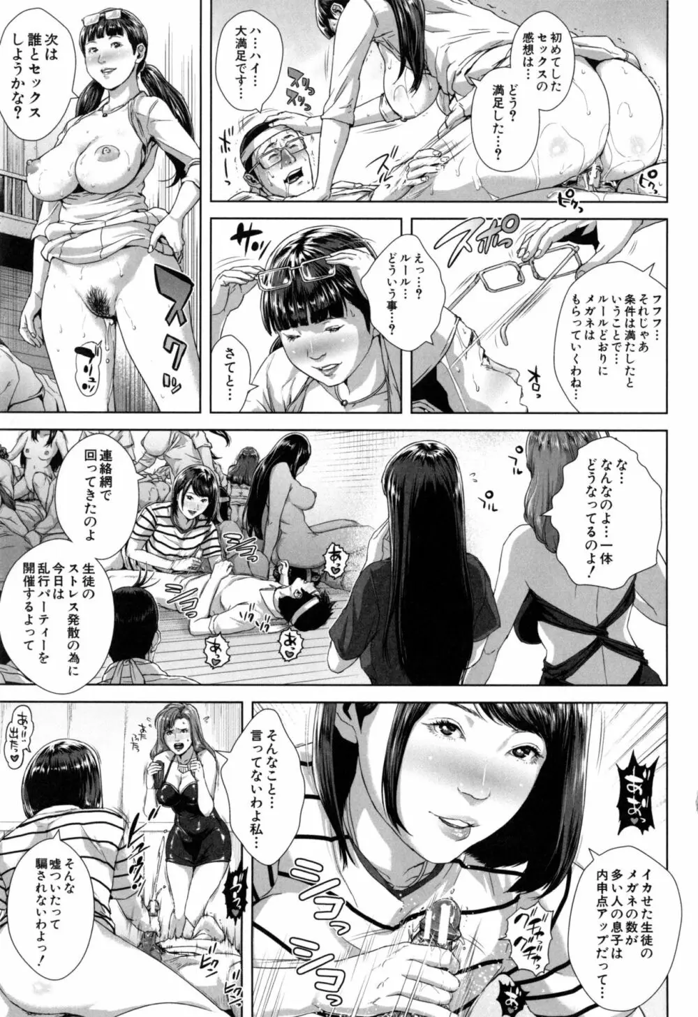 ミサコ34歳 主婦で女子校生 Page.162