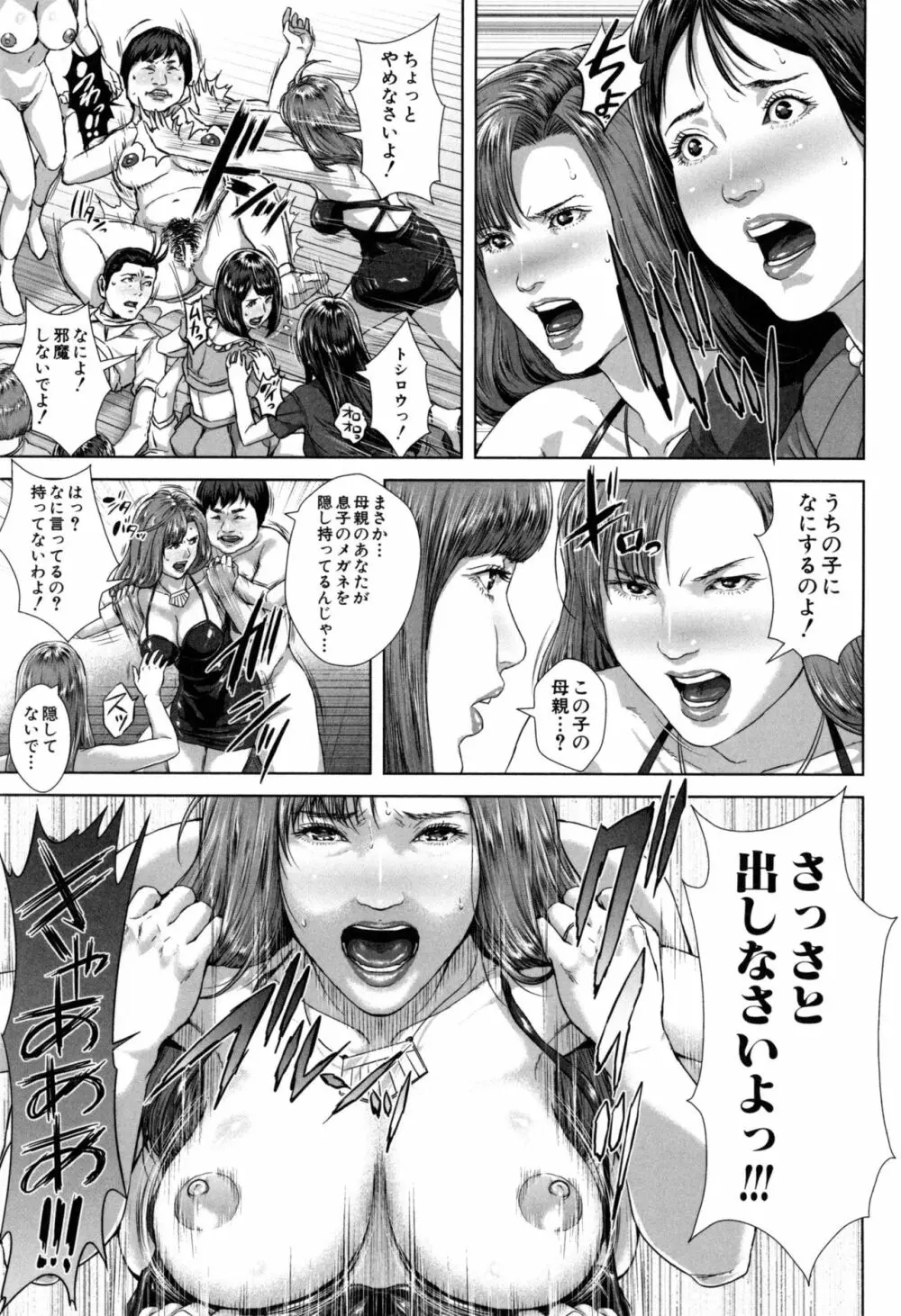 ミサコ34歳 主婦で女子校生 Page.164