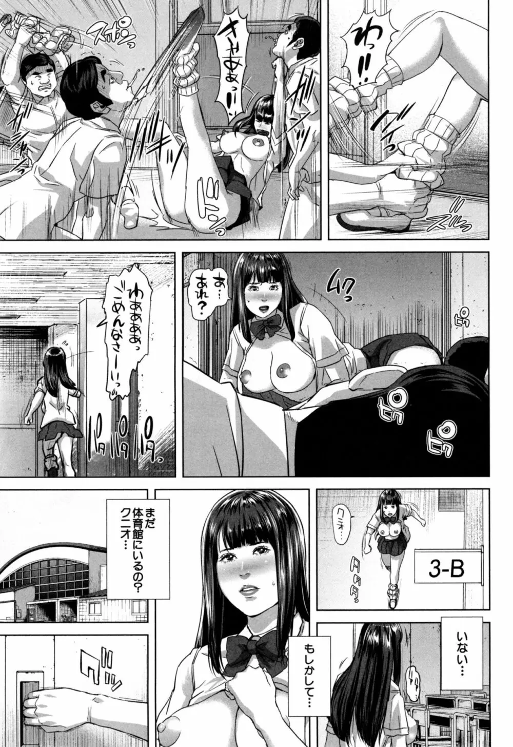 ミサコ34歳 主婦で女子校生 Page.178