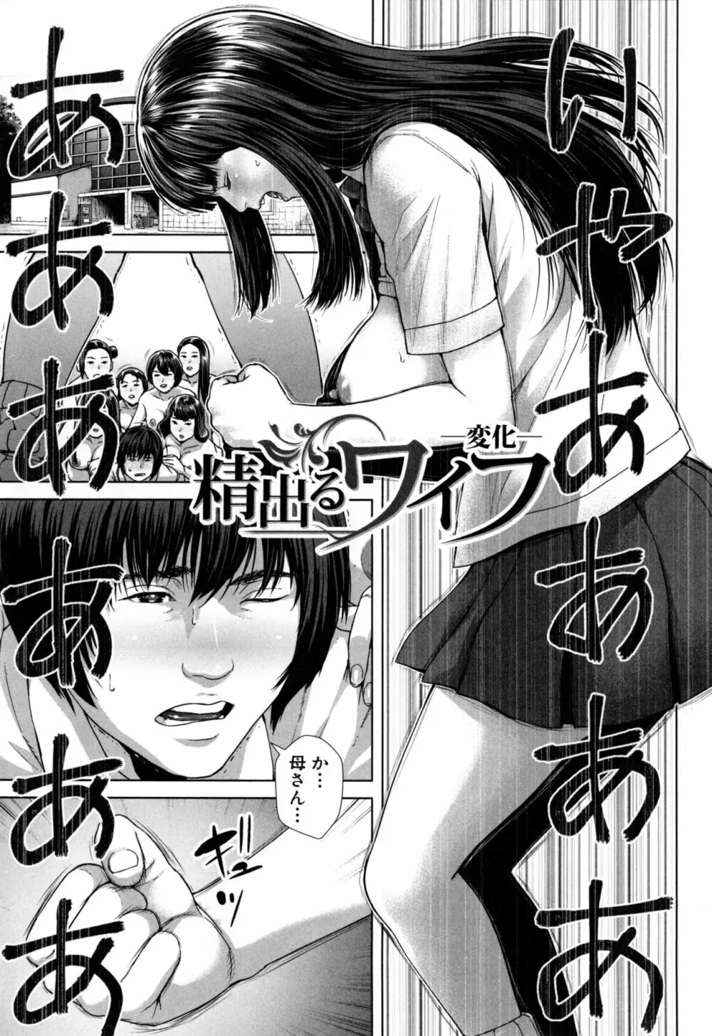 ミサコ34歳 主婦で女子校生 Page.180