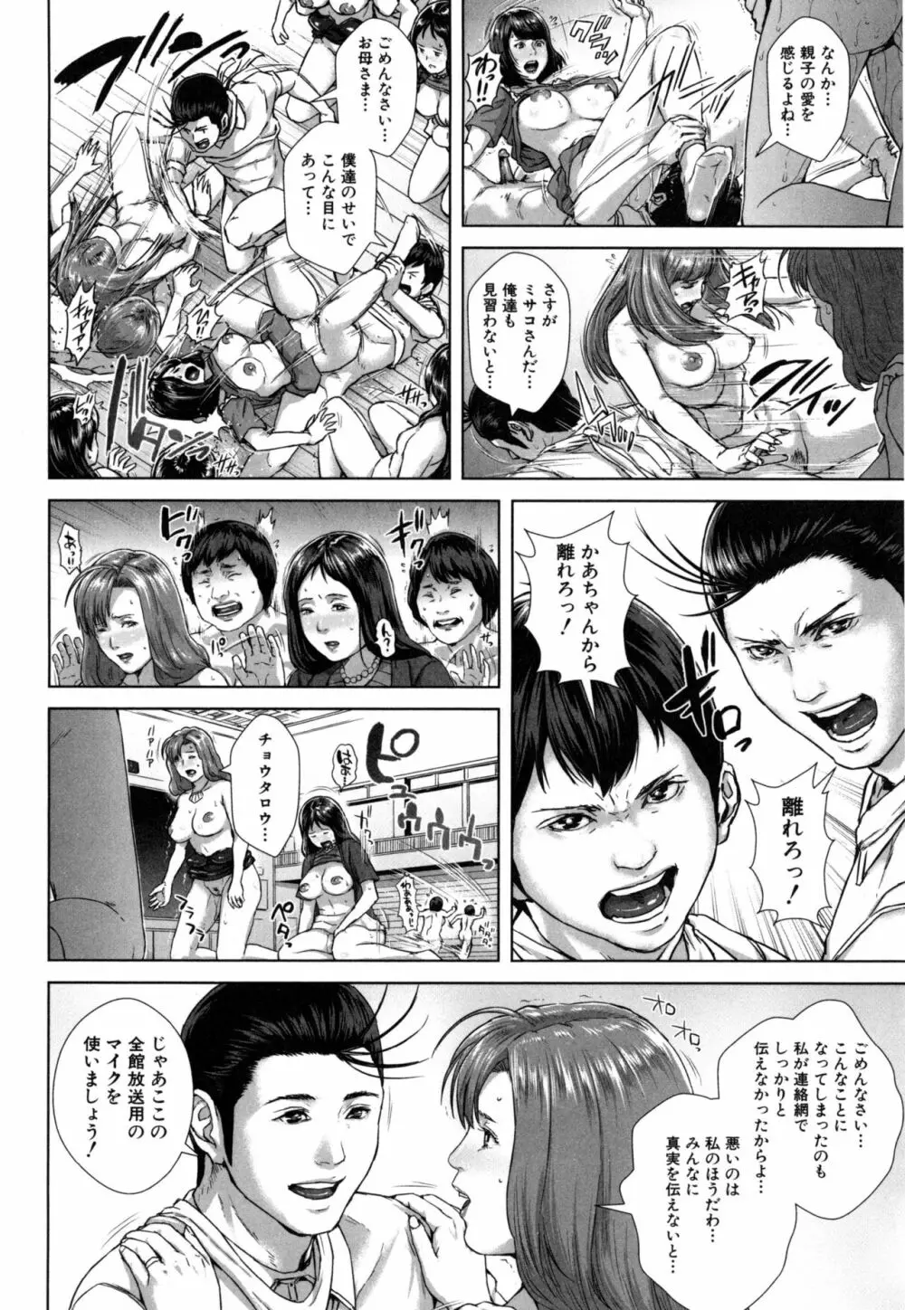 ミサコ34歳 主婦で女子校生 Page.195