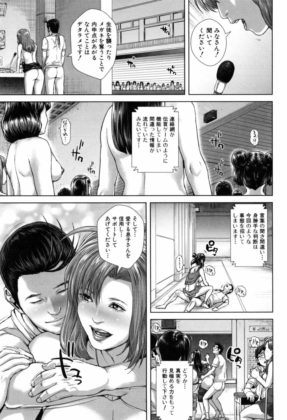 ミサコ34歳 主婦で女子校生 Page.196