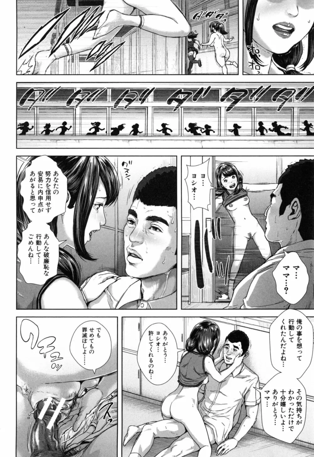 ミサコ34歳 主婦で女子校生 Page.197