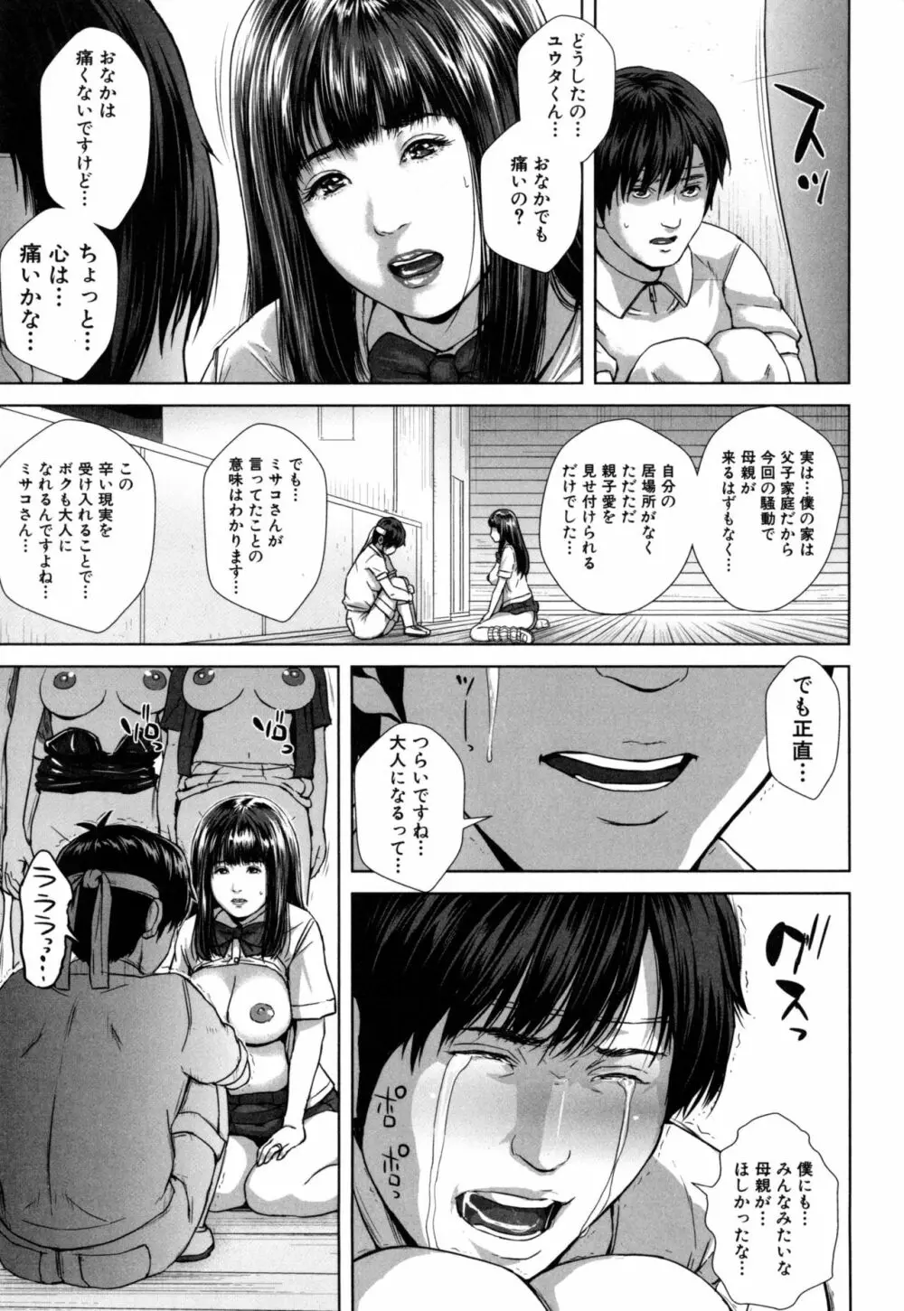 ミサコ34歳 主婦で女子校生 Page.208