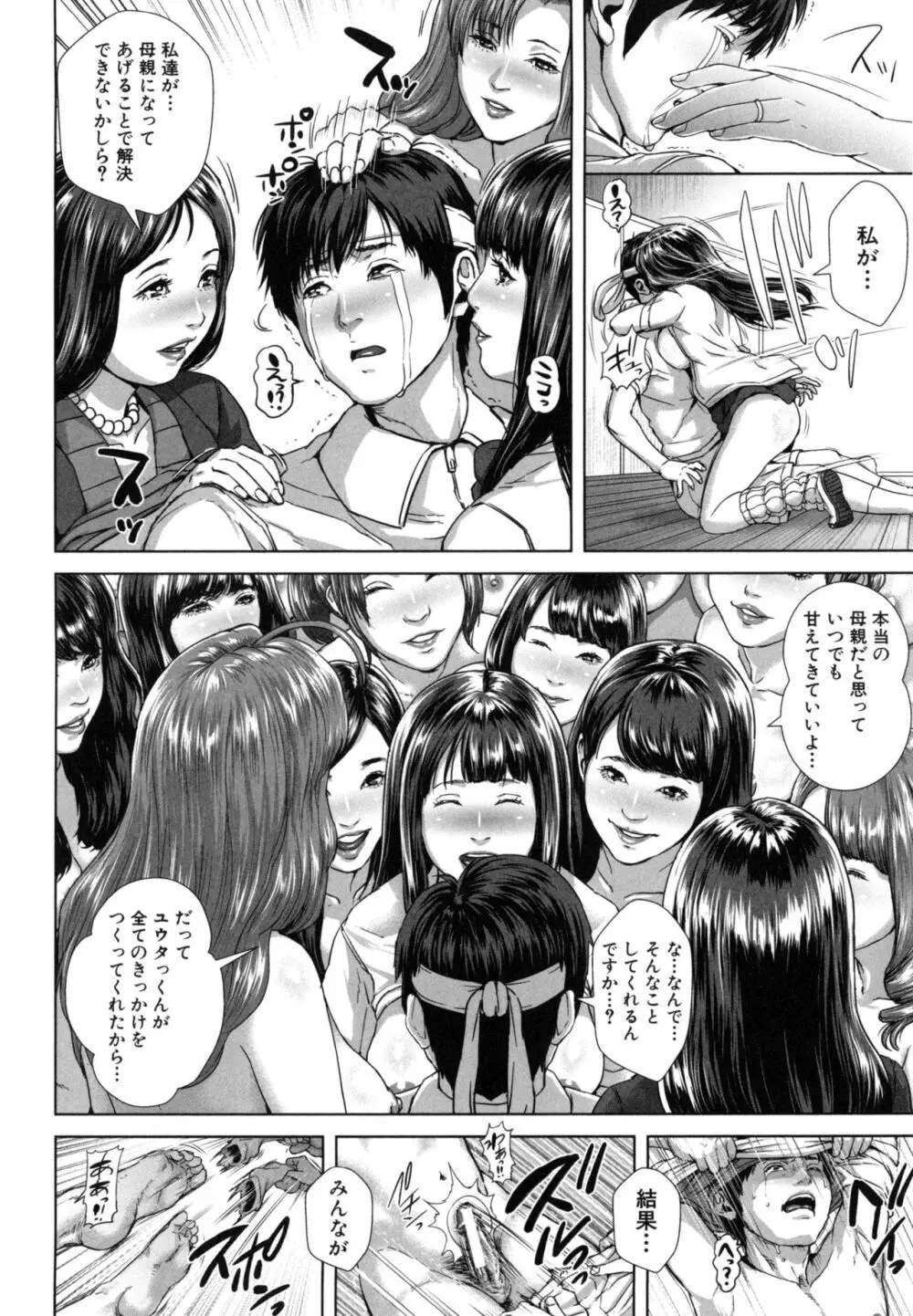 ミサコ34歳 主婦で女子校生 Page.209