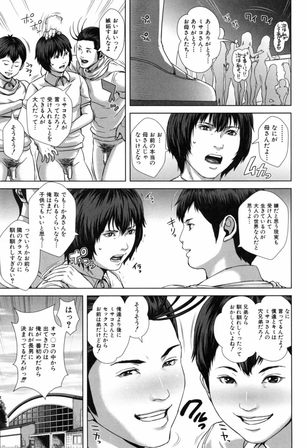 ミサコ34歳 主婦で女子校生 Page.216