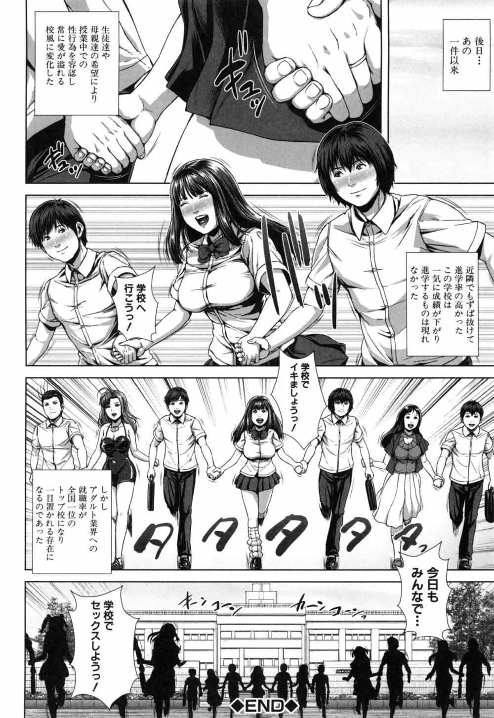 ミサコ34歳 主婦で女子校生 Page.217