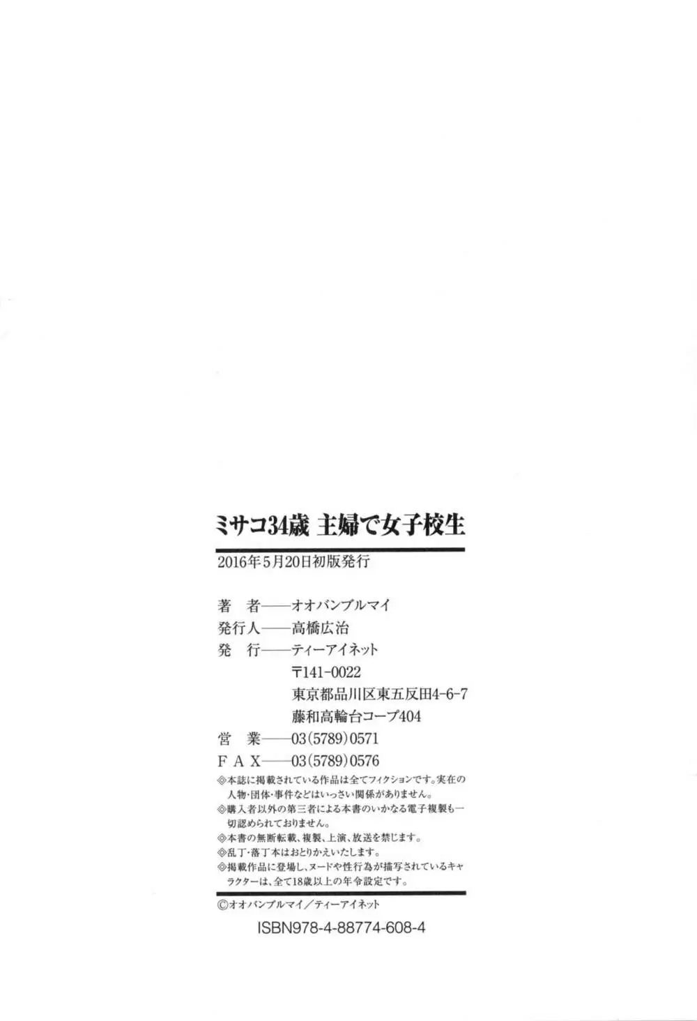 ミサコ34歳 主婦で女子校生 Page.221