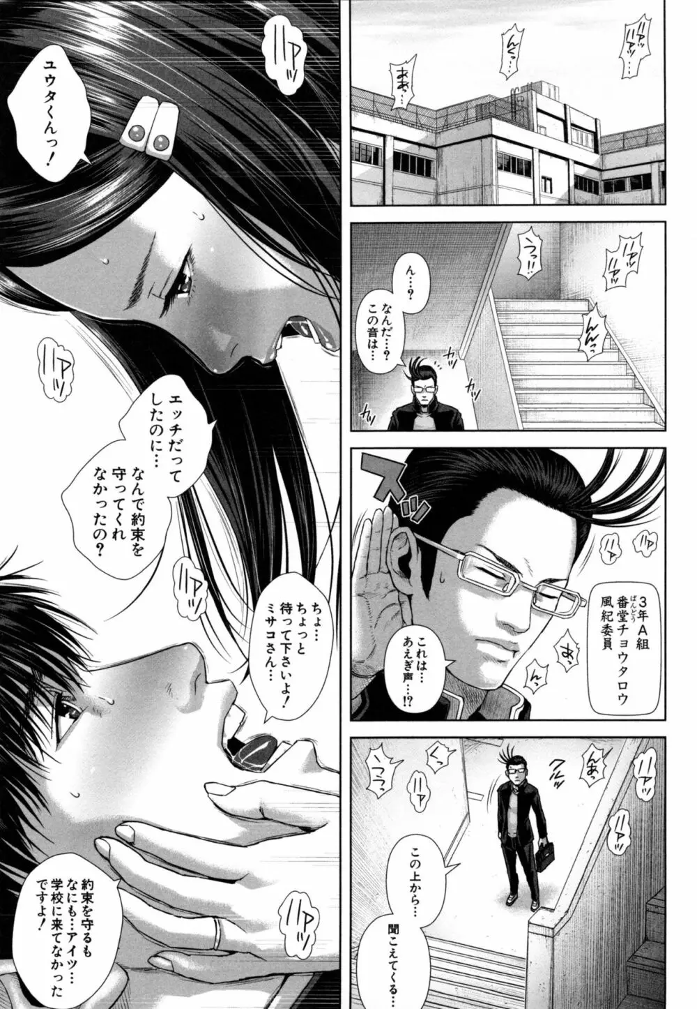 ミサコ34歳 主婦で女子校生 Page.36