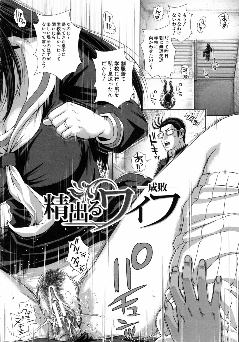 ミサコ34歳 主婦で女子校生 Page.37