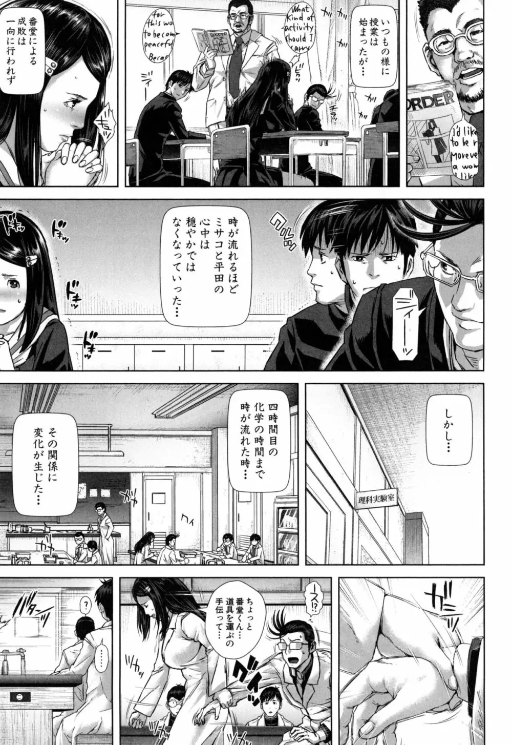 ミサコ34歳 主婦で女子校生 Page.44