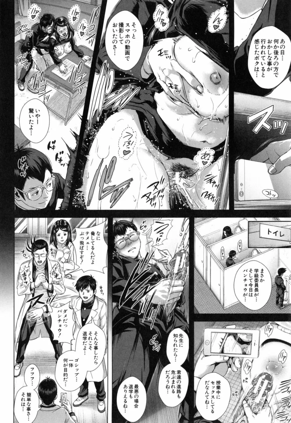 ミサコ34歳 主婦で女子校生 Page.53