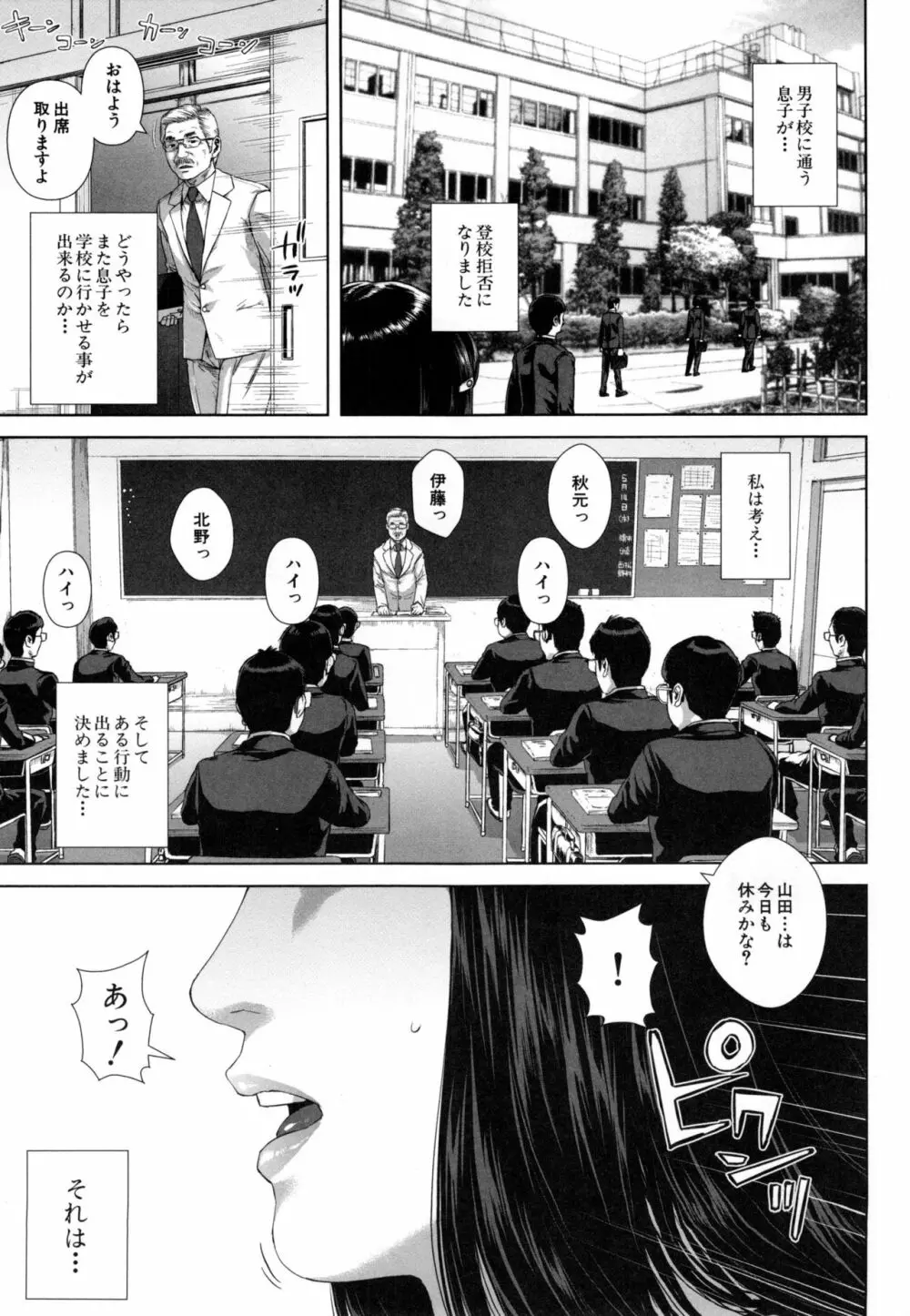 ミサコ34歳 主婦で女子校生 Page.6