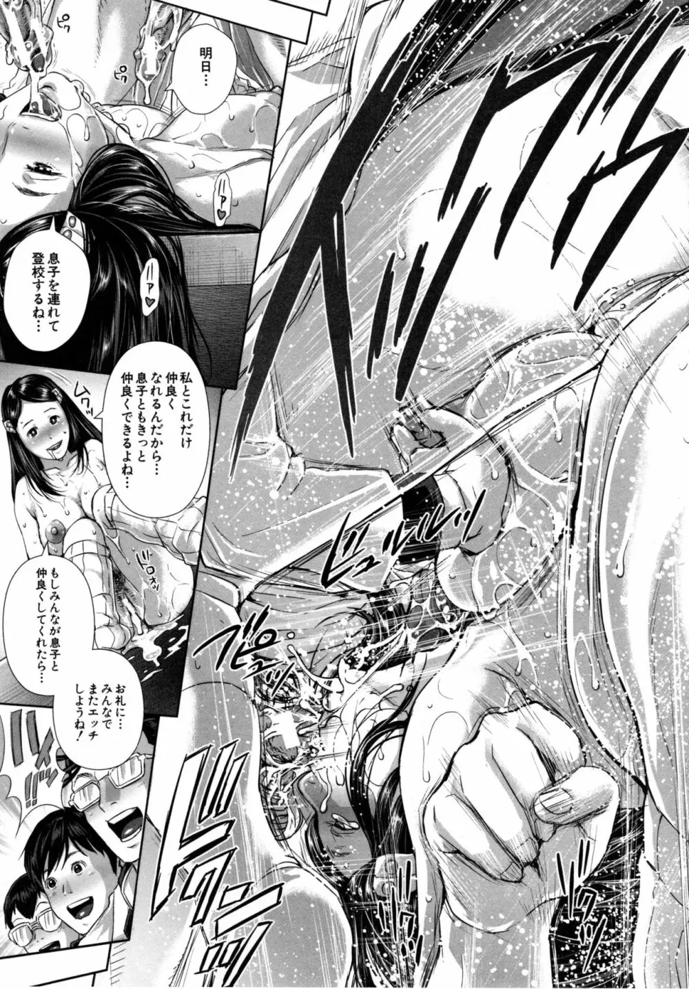 ミサコ34歳 主婦で女子校生 Page.64