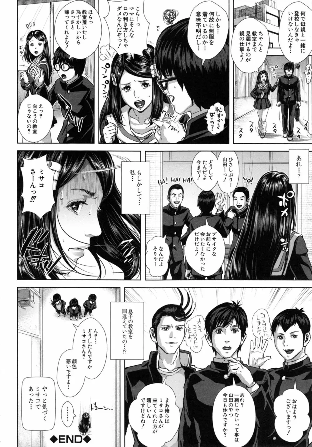 ミサコ34歳 主婦で女子校生 Page.65